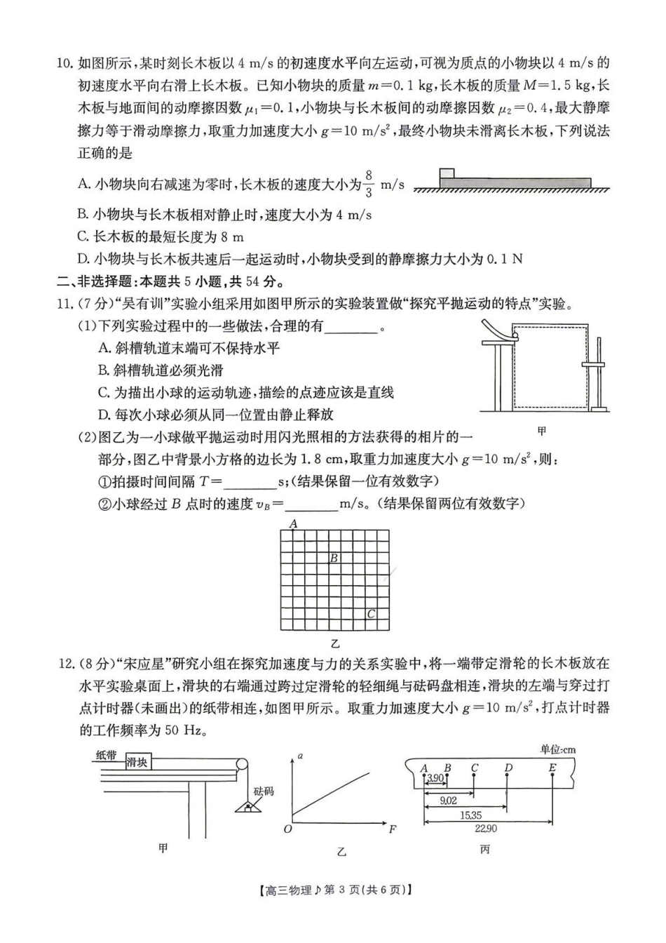 江西部分学校2027届高三上学期10月限时训练（27-62C）【物理】试题+答案.pdf_第3页