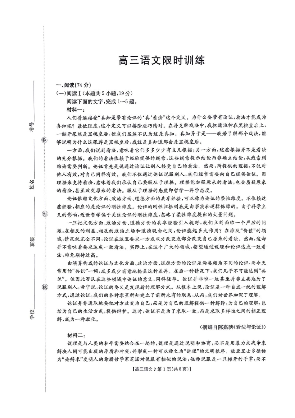 江西部分学校2027届高三上学期10月限时训练（27-62C）【语文】试题+答案.pdf_第1页