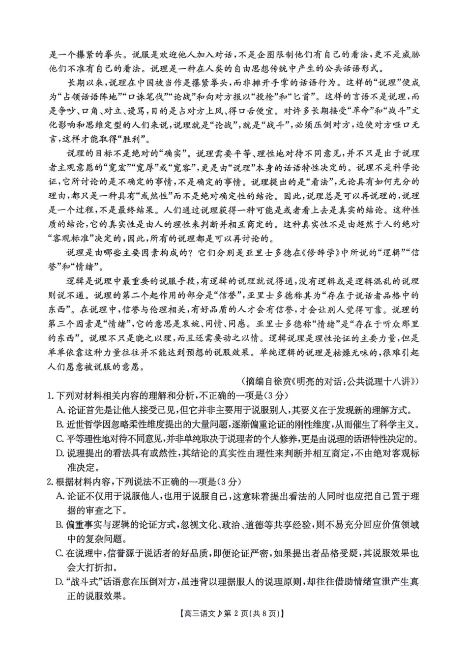 江西部分学校2027届高三上学期10月限时训练（27-62C）【语文】试题+答案.pdf_第2页