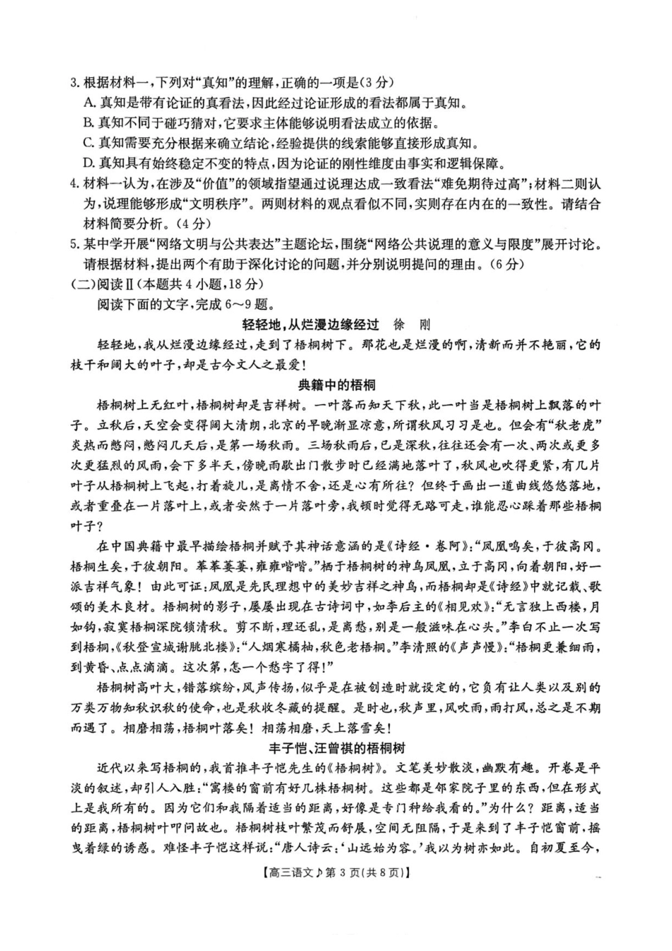 江西部分学校2027届高三上学期10月限时训练（27-62C）【语文】试题+答案.pdf_第3页