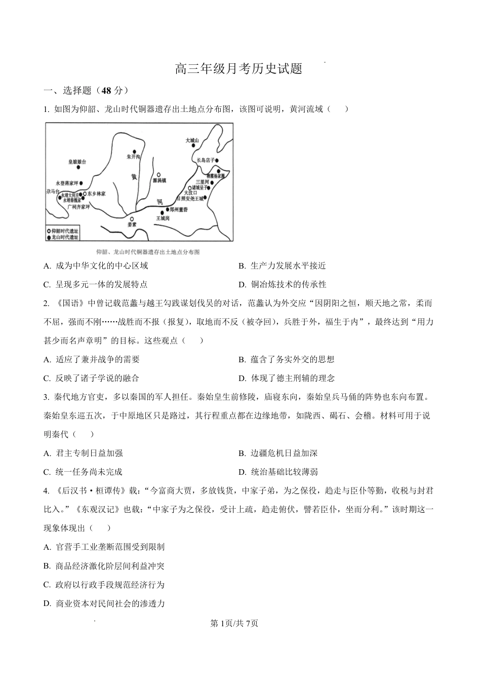 江西南昌二中2026-2027学年高三上学期10月阶段检测【历史】试题+答案.pdf_第1页