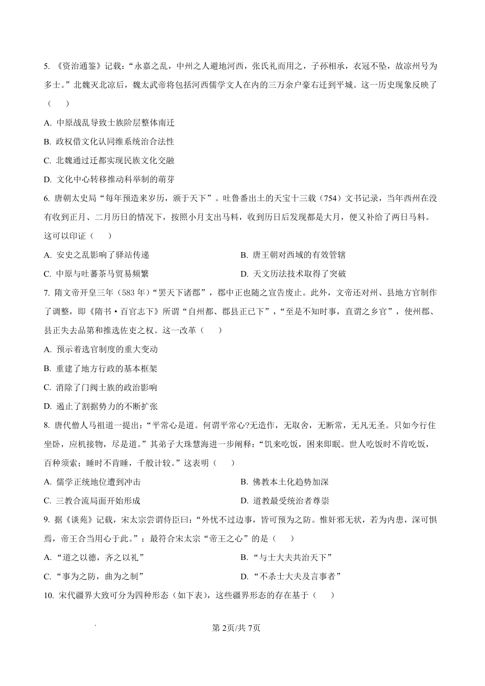 江西南昌二中2026-2027学年高三上学期10月阶段检测【历史】试题+答案.pdf_第2页