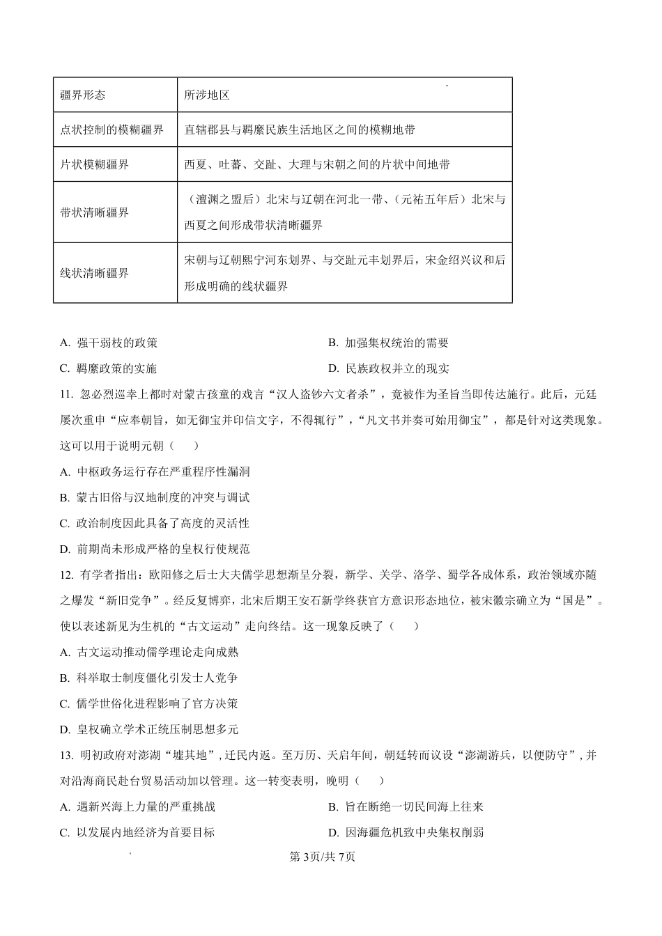 江西南昌二中2026-2027学年高三上学期10月阶段检测【历史】试题+答案.pdf_第3页