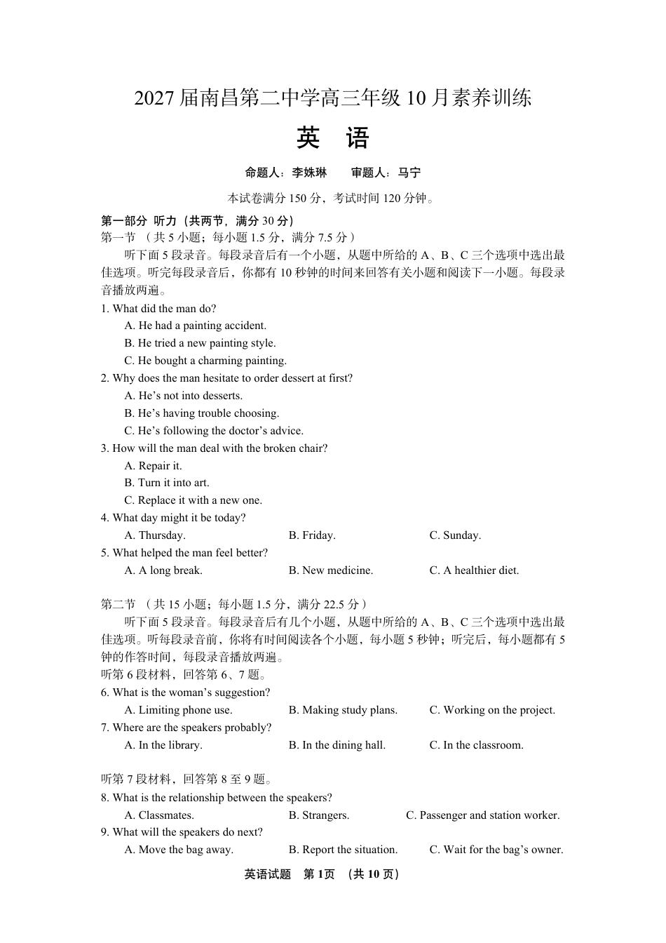 江西南昌二中2026-2027学年高三上学期10月阶段检测【英语】试题+答案.pdf_第1页