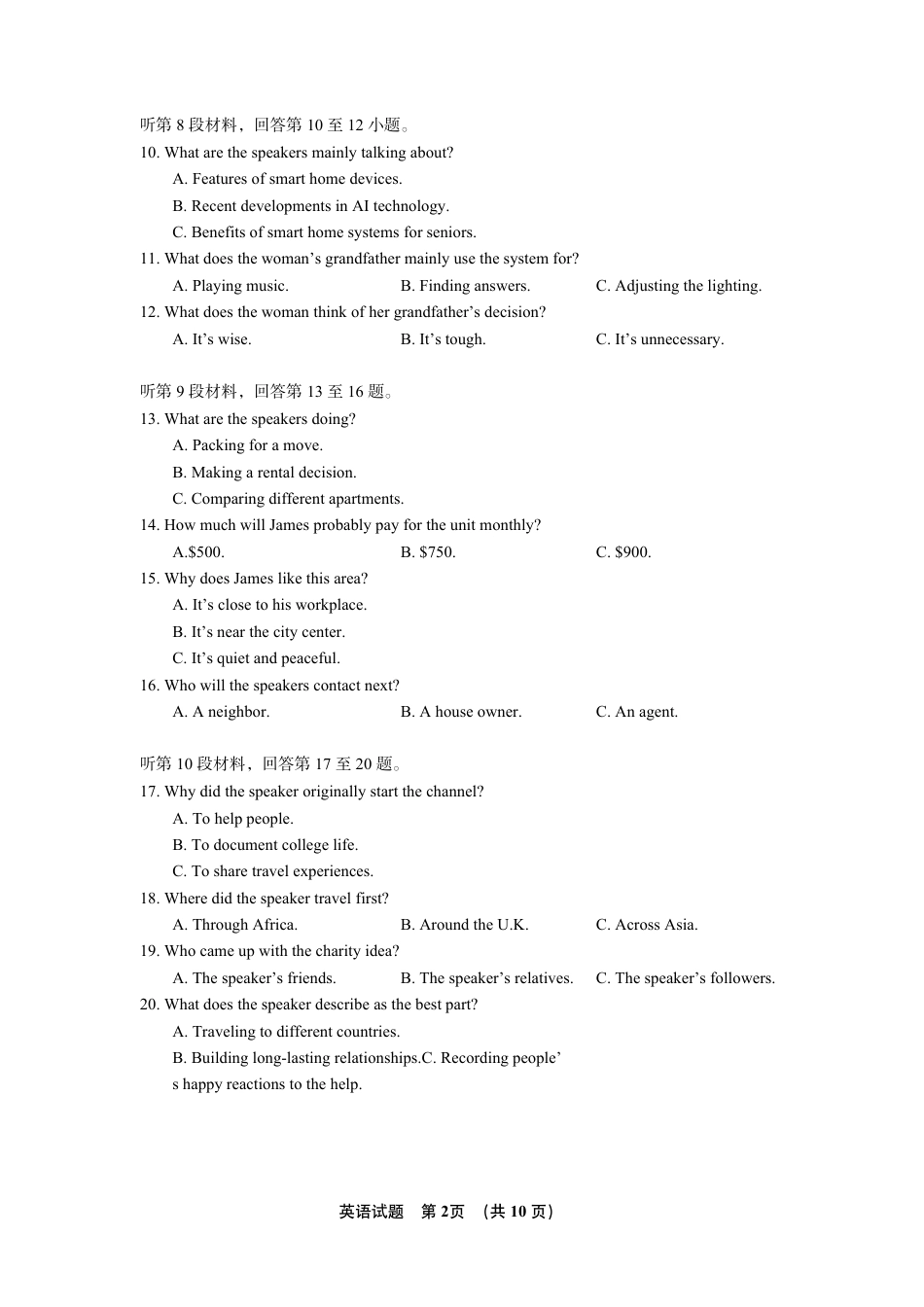 江西南昌二中2026-2027学年高三上学期10月阶段检测【英语】试题+答案.pdf_第2页