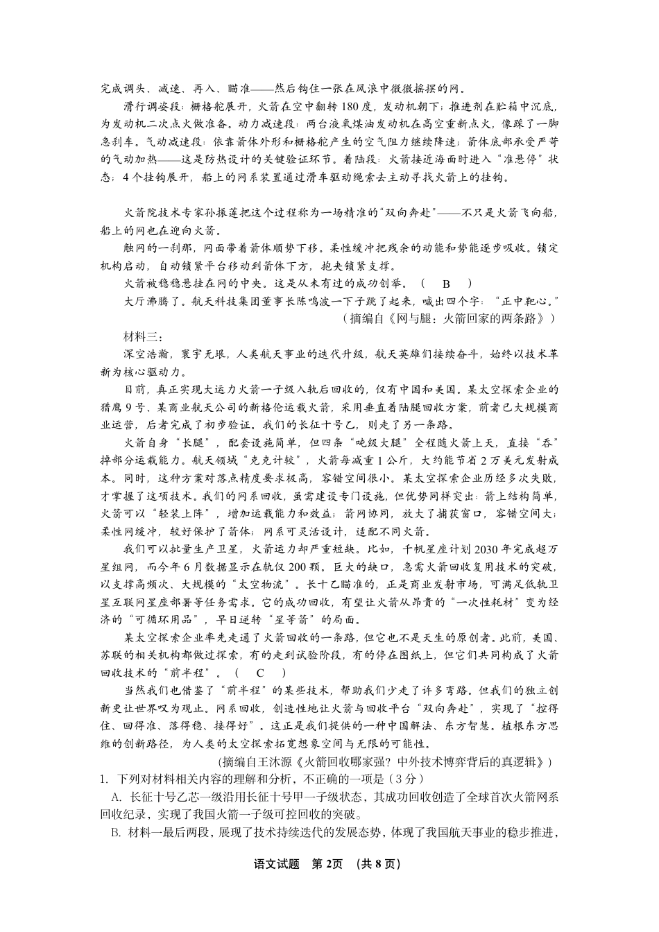 江西南昌二中2026-2027学年高三上学期10月阶段检测【语文】试题+答案.pdf_第2页