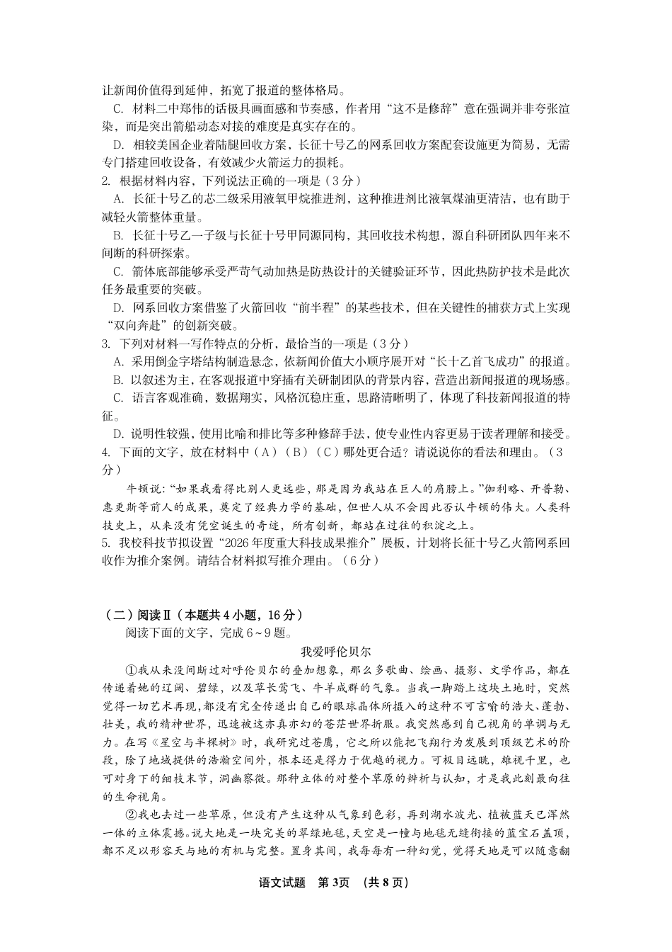 江西南昌二中2026-2027学年高三上学期10月阶段检测【语文】试题+答案.pdf_第3页