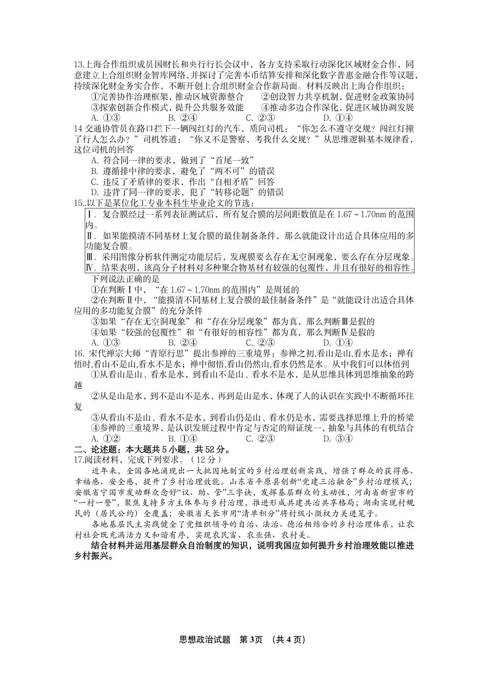 江西南昌二中2026-2027学年高三上学期10月阶段检测【政治】试题+答案.pdf_第3页