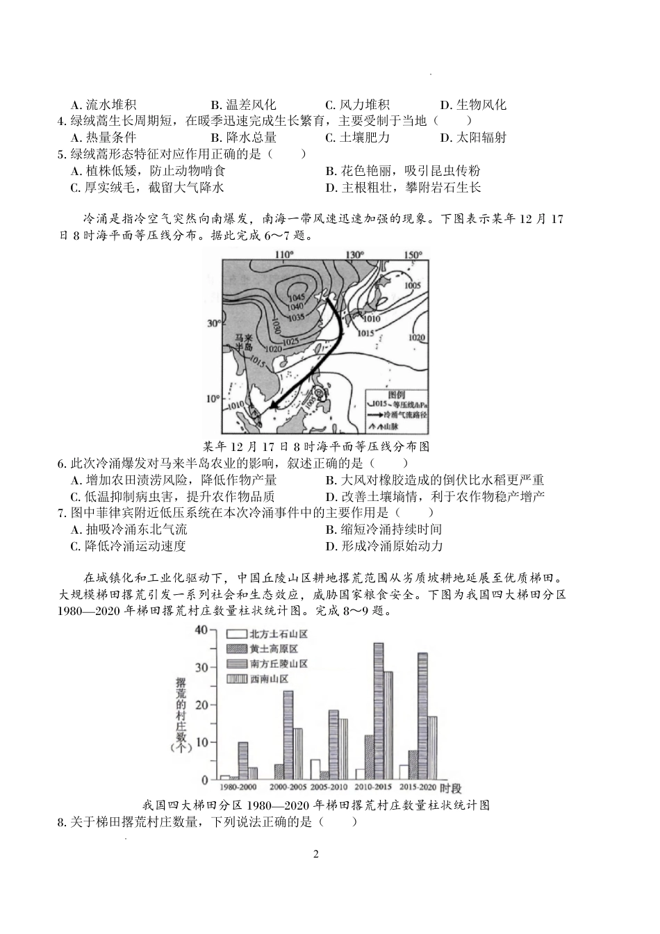 四川字节精准教育联盟2026-2027学年秋季学期高三第一次质量检测【地理】试题+答案.pdf_第2页