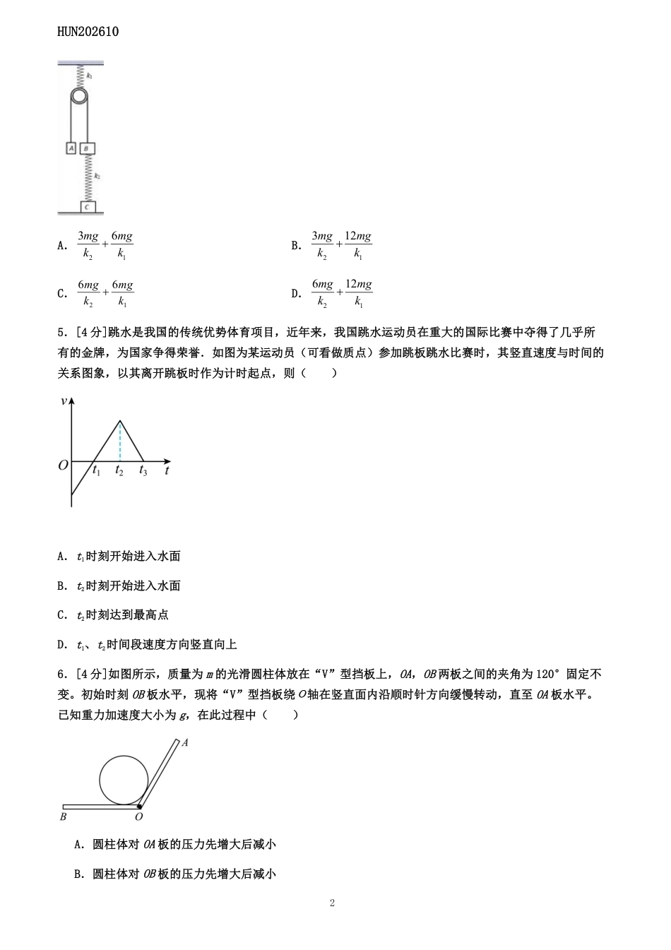 物理_湖南天一大联考2026-2027学年高一10月素质评价_试卷+答案.pdf_第2页