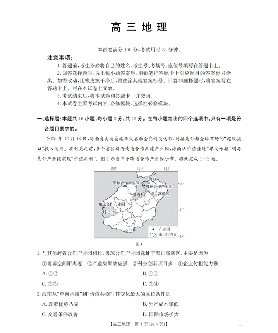 云南省保山市昌宁县2027届高三上学期9月月考（地理）试题+答案.pdf_第1页
