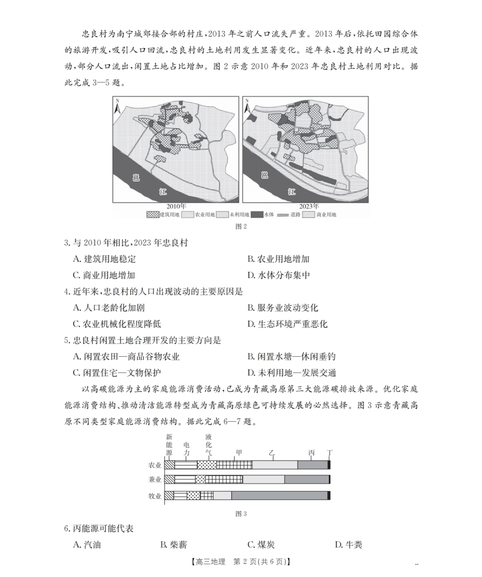 云南省保山市昌宁县2027届高三上学期9月月考（地理）试题+答案.pdf_第2页