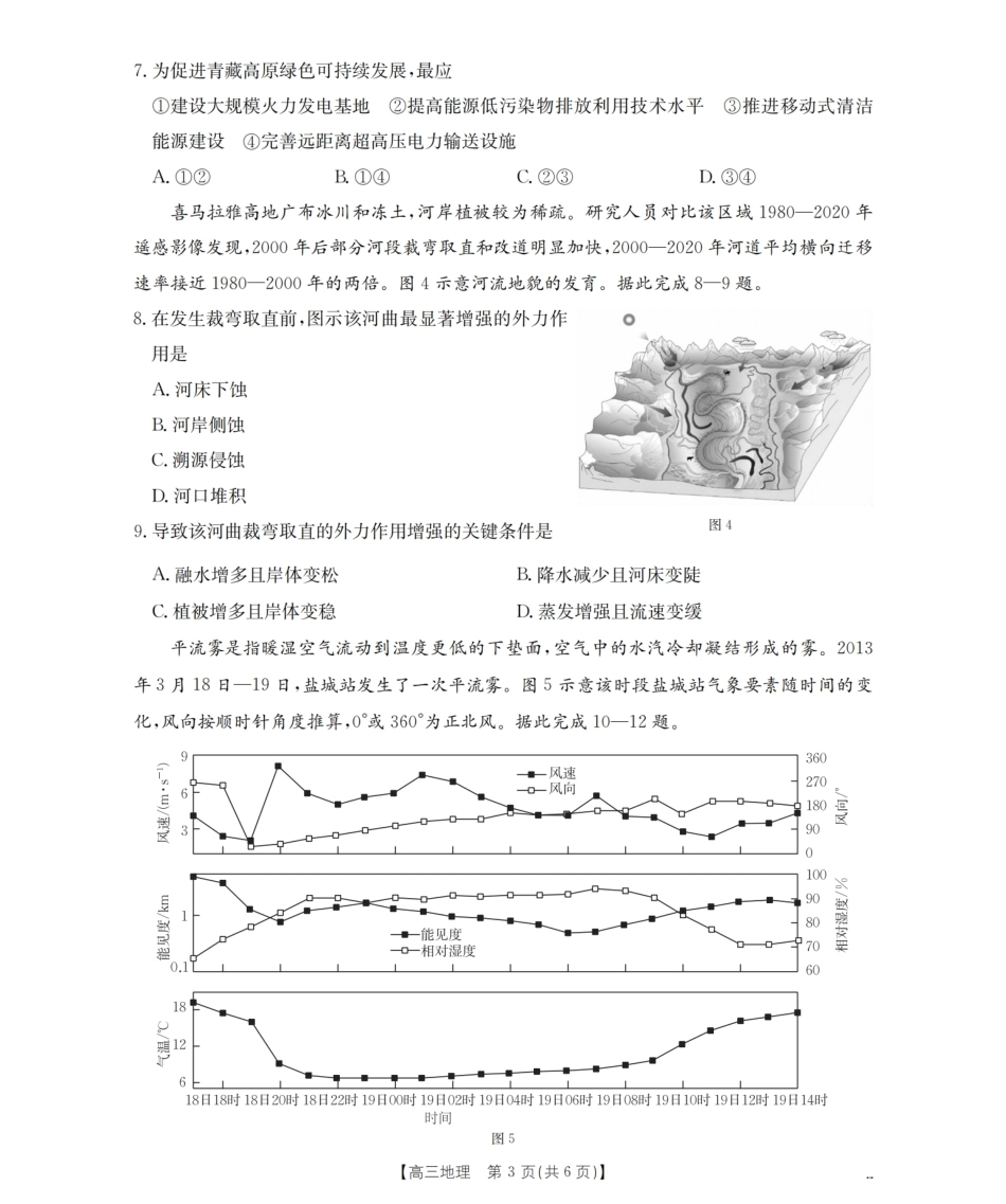 云南省保山市昌宁县2027届高三上学期9月月考（地理）试题+答案.pdf_第3页