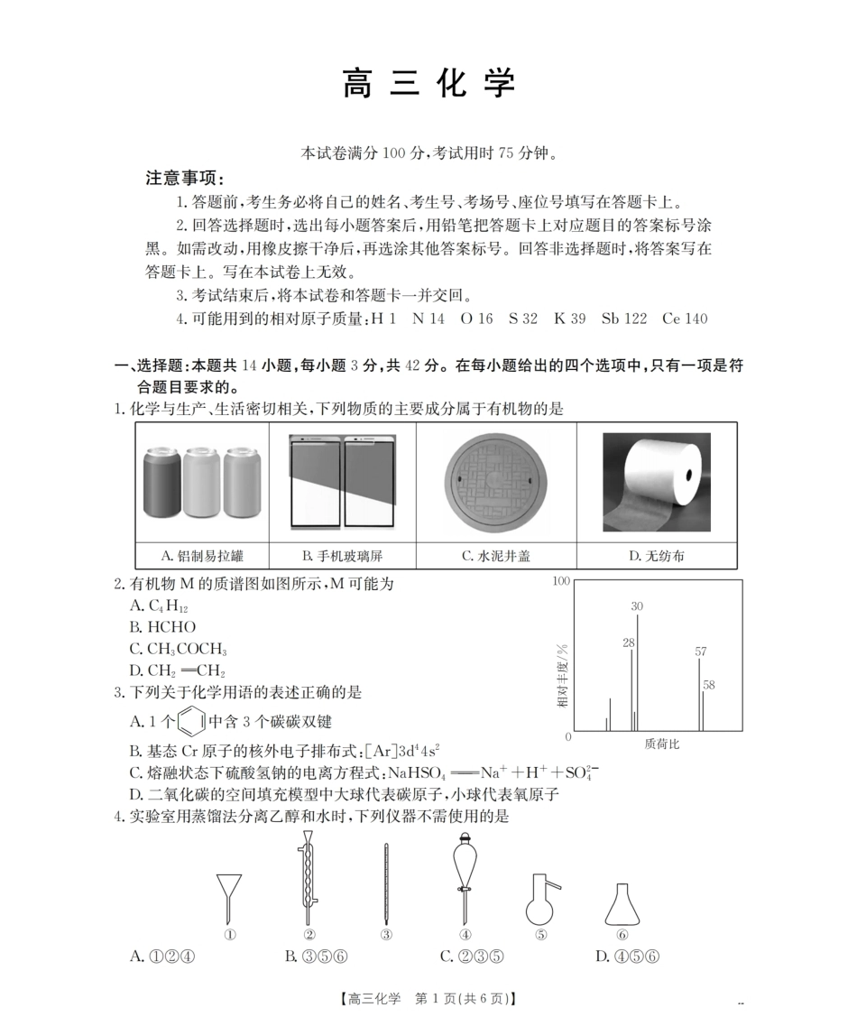 云南省保山市昌宁县2027届高三上学期9月月考（化学）试题+答案.pdf_第1页