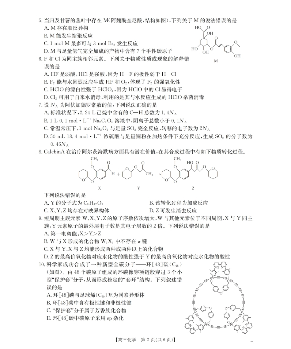 云南省保山市昌宁县2027届高三上学期9月月考（化学）试题+答案.pdf_第2页