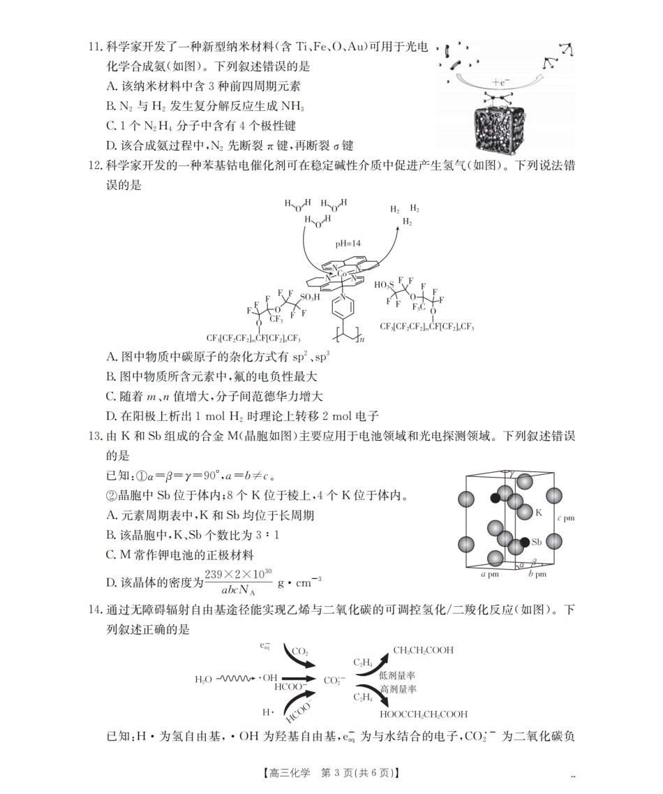 云南省保山市昌宁县2027届高三上学期9月月考（化学）试题+答案.pdf_第3页