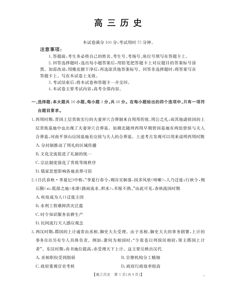 云南省保山市昌宁县2027届高三上学期9月月考（历史）试题+答案.pdf_第1页