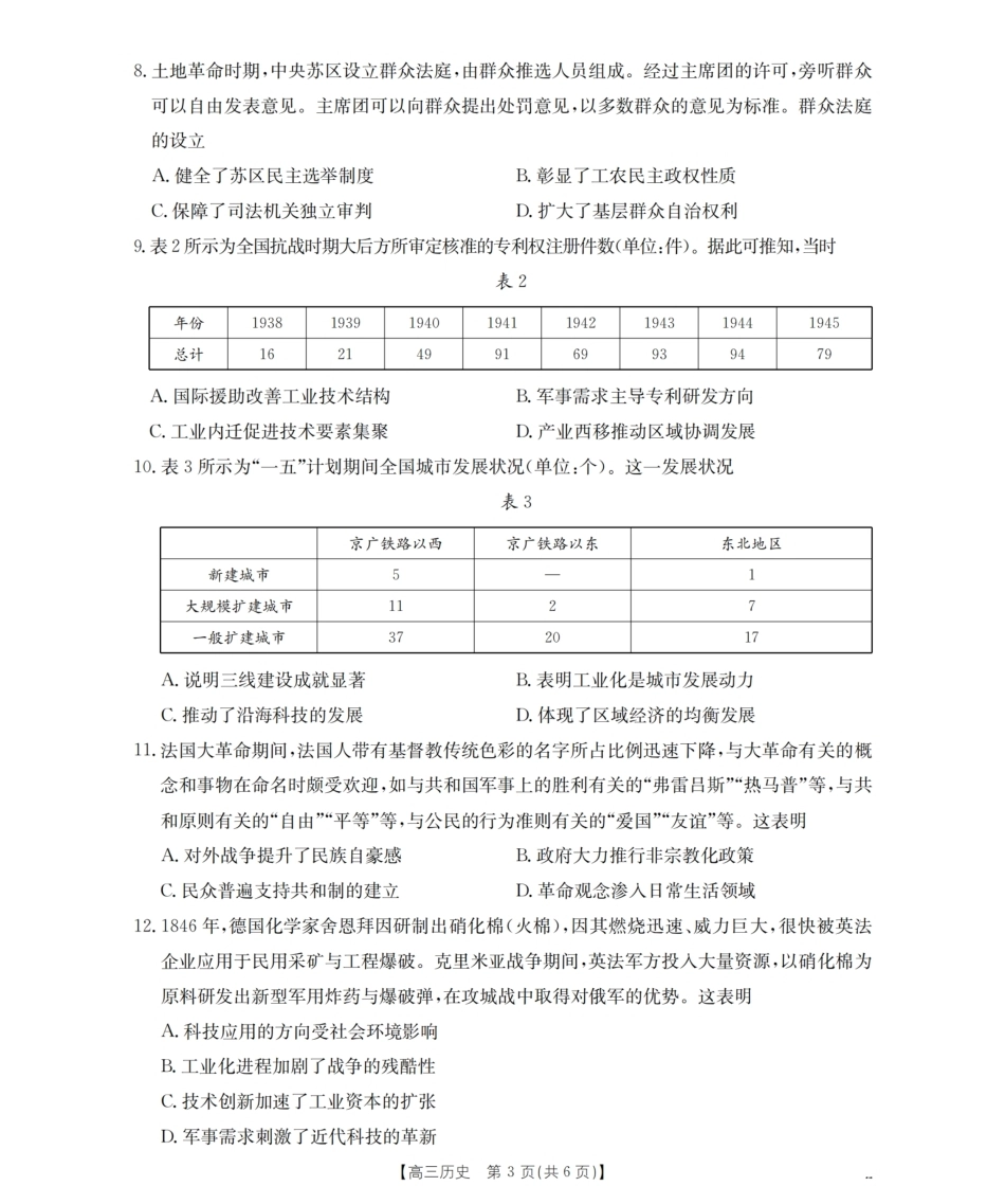 云南省保山市昌宁县2027届高三上学期9月月考（历史）试题+答案.pdf_第3页