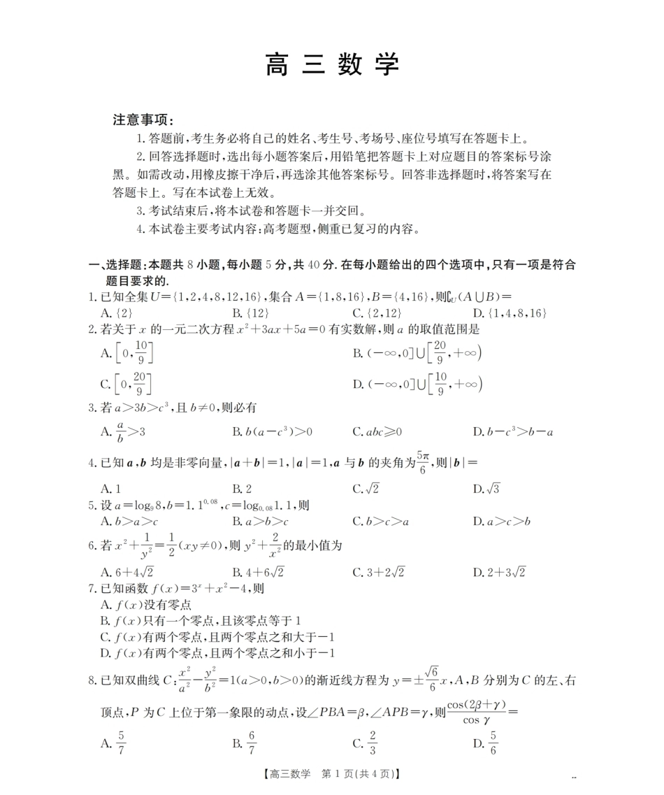 云南省保山市昌宁县2027届高三上学期9月月考（数学）试题+答案.pdf_第1页