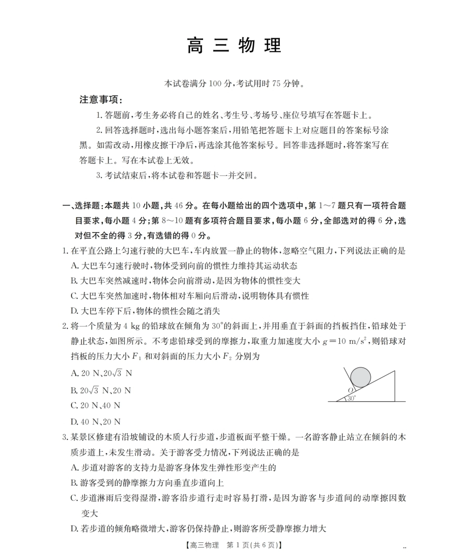 云南省保山市昌宁县2027届高三上学期9月月考（物理）试题+答案.pdf_第1页