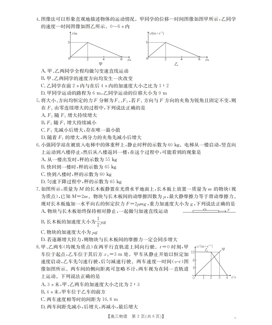 云南省保山市昌宁县2027届高三上学期9月月考（物理）试题+答案.pdf_第2页