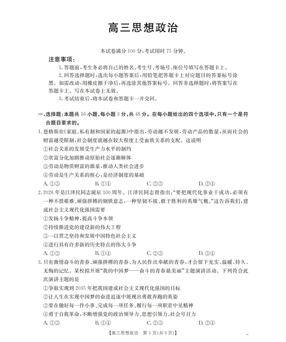 云南省保山市昌宁县2027届高三上学期9月月考（政治）试题+答案.pdf_第1页