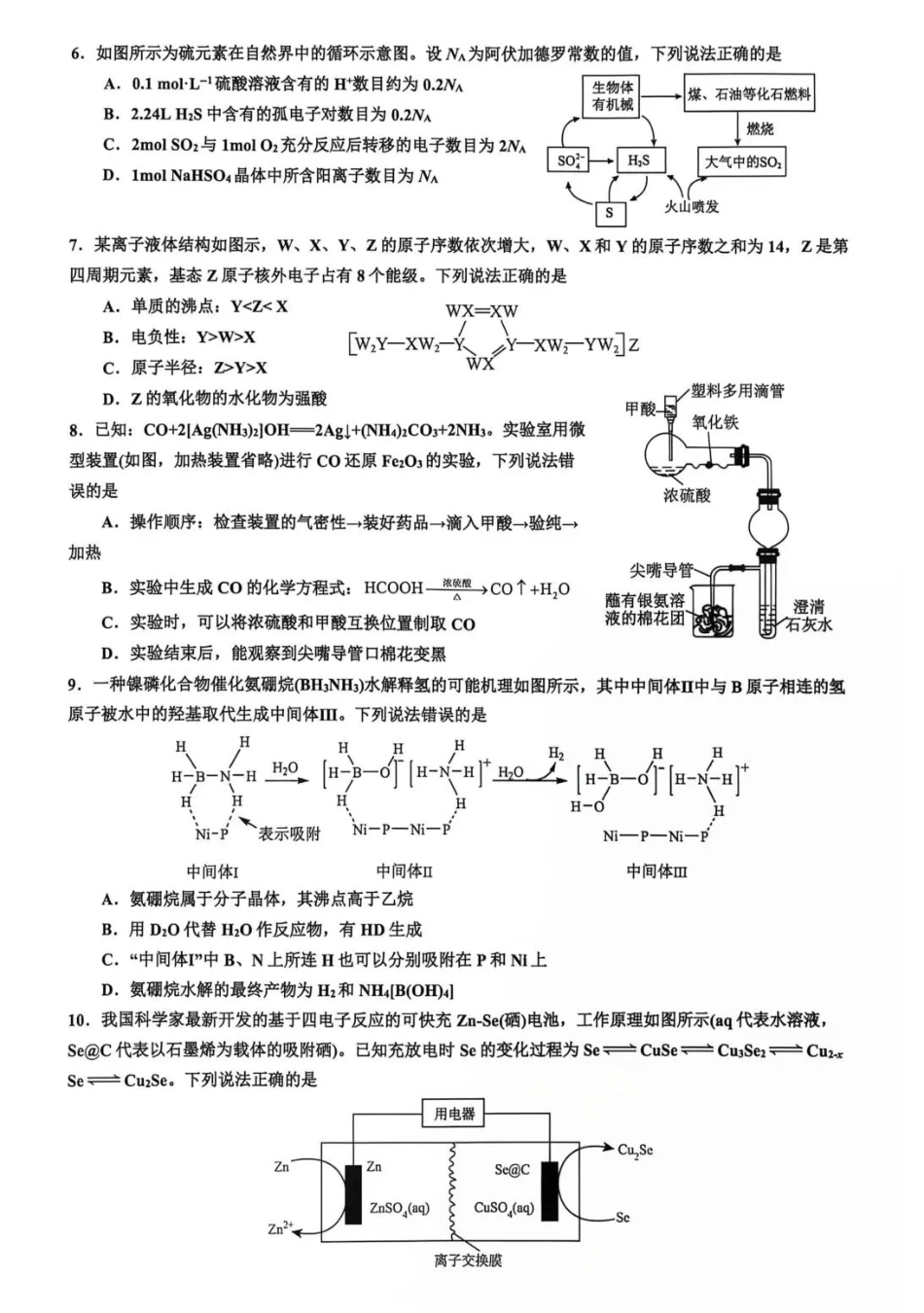 云南师范大学附属中学2026-2027学年高三上学期学科体验2 化学+答案.pdf_第2页