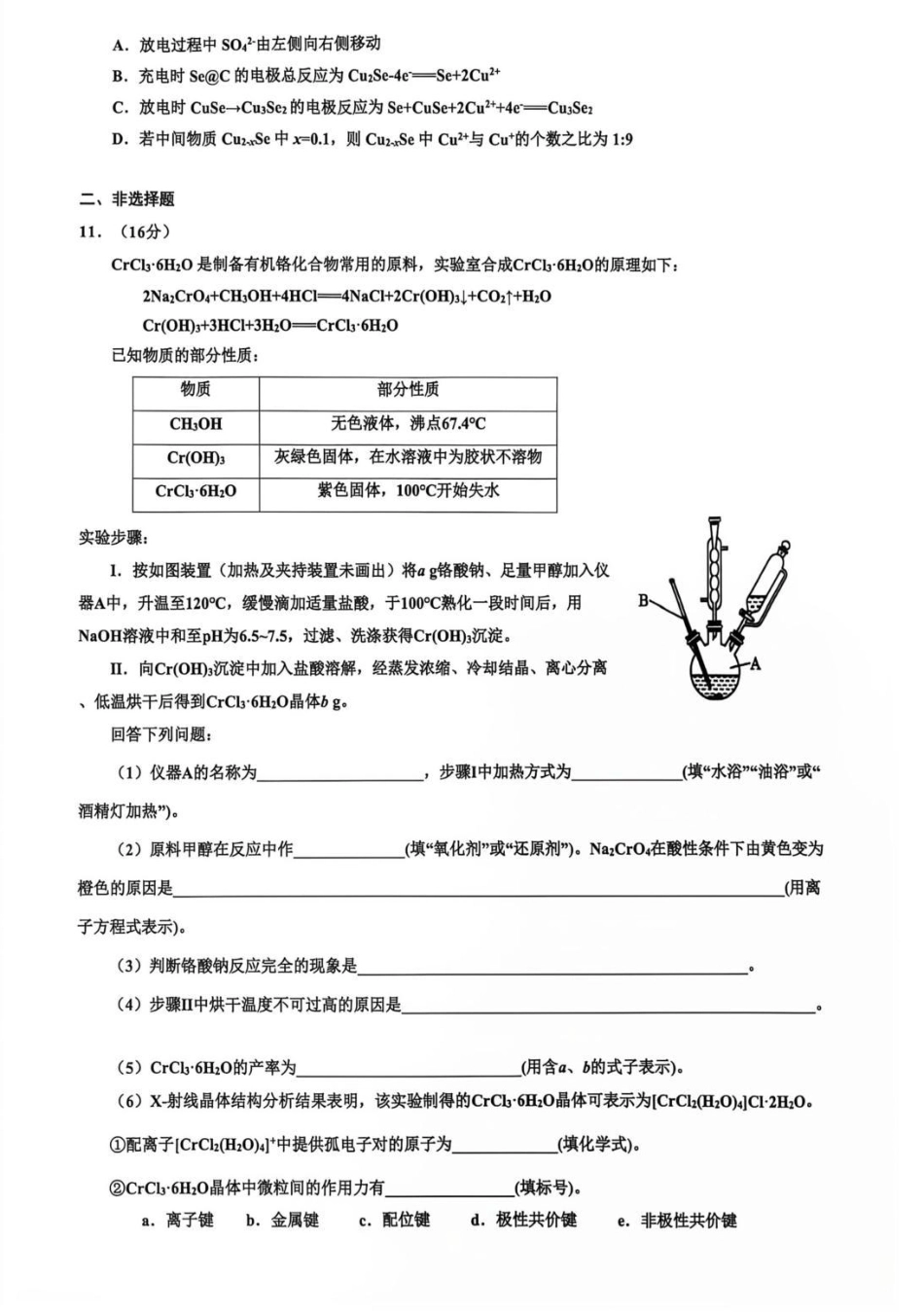 云南师范大学附属中学2026-2027学年高三上学期学科体验2 化学+答案.pdf_第3页