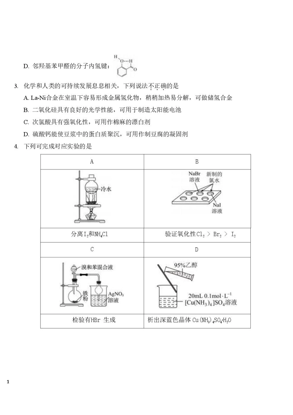 吉林长春东北师大附中2026-2027学年上学期高三第一次摸底考试化学试题及答案.pdf_第2页