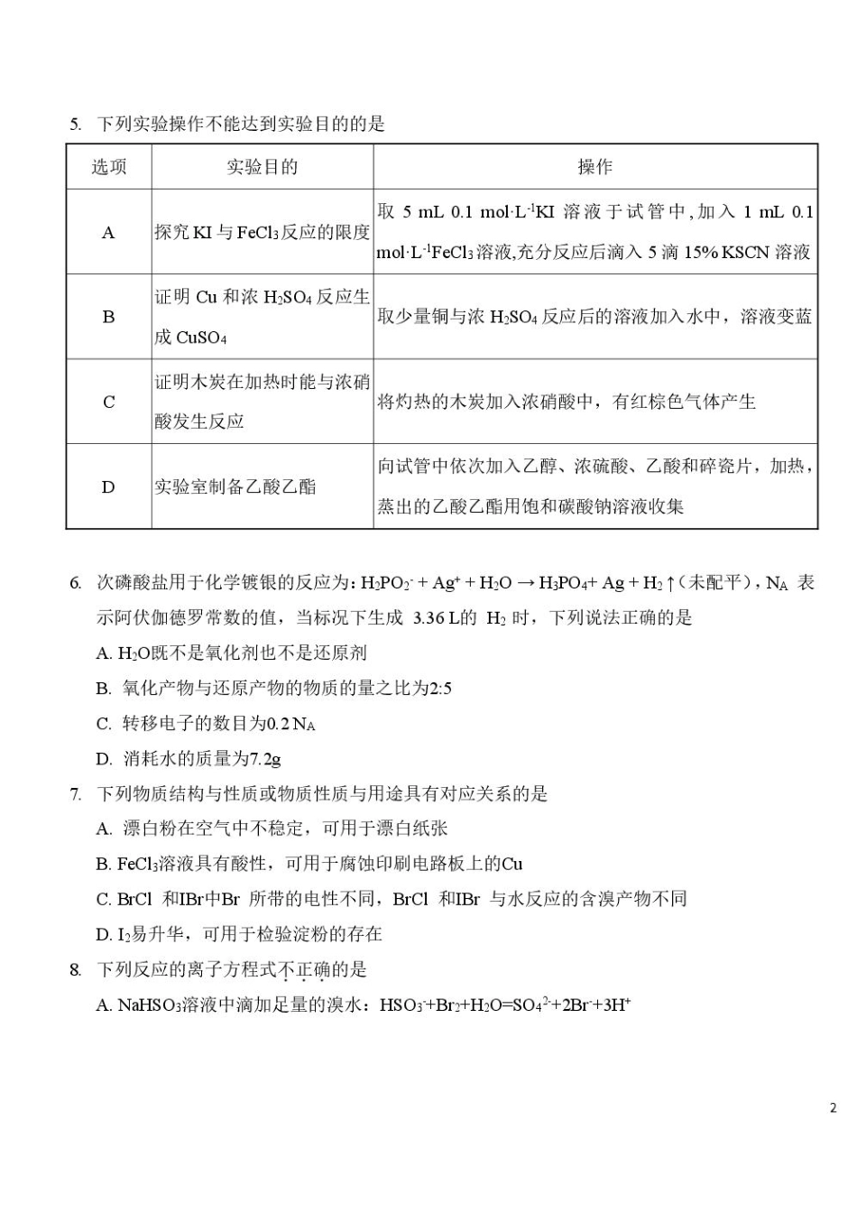 吉林长春东北师大附中2026-2027学年上学期高三第一次摸底考试化学试题及答案.pdf_第3页