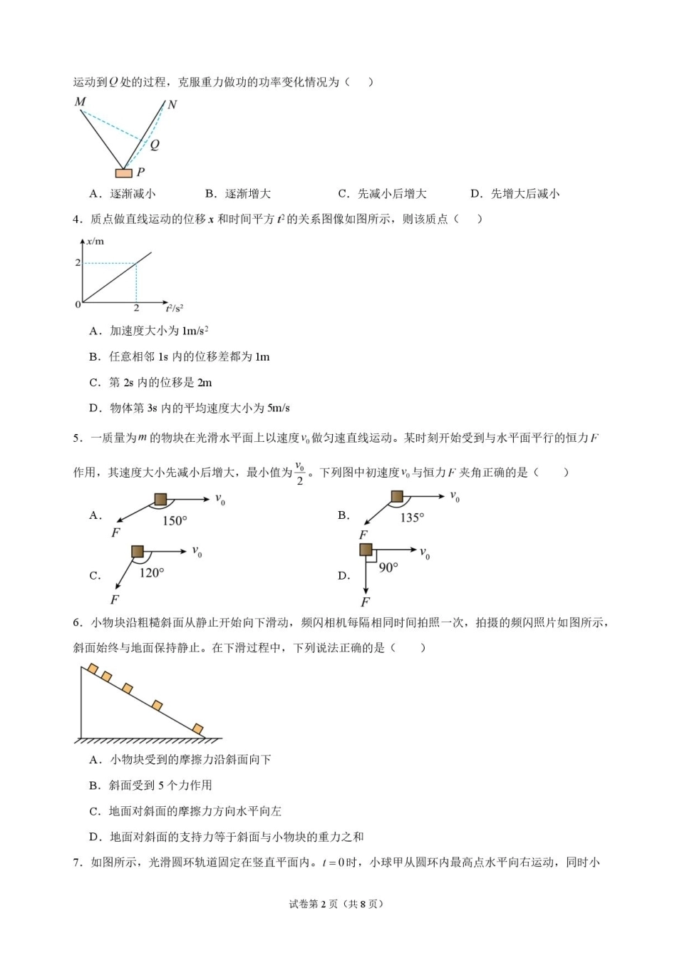 吉林长春东北师大附中2026-2027学年高三上学期第一次摸底考试物理试题及答案.pdf_第2页