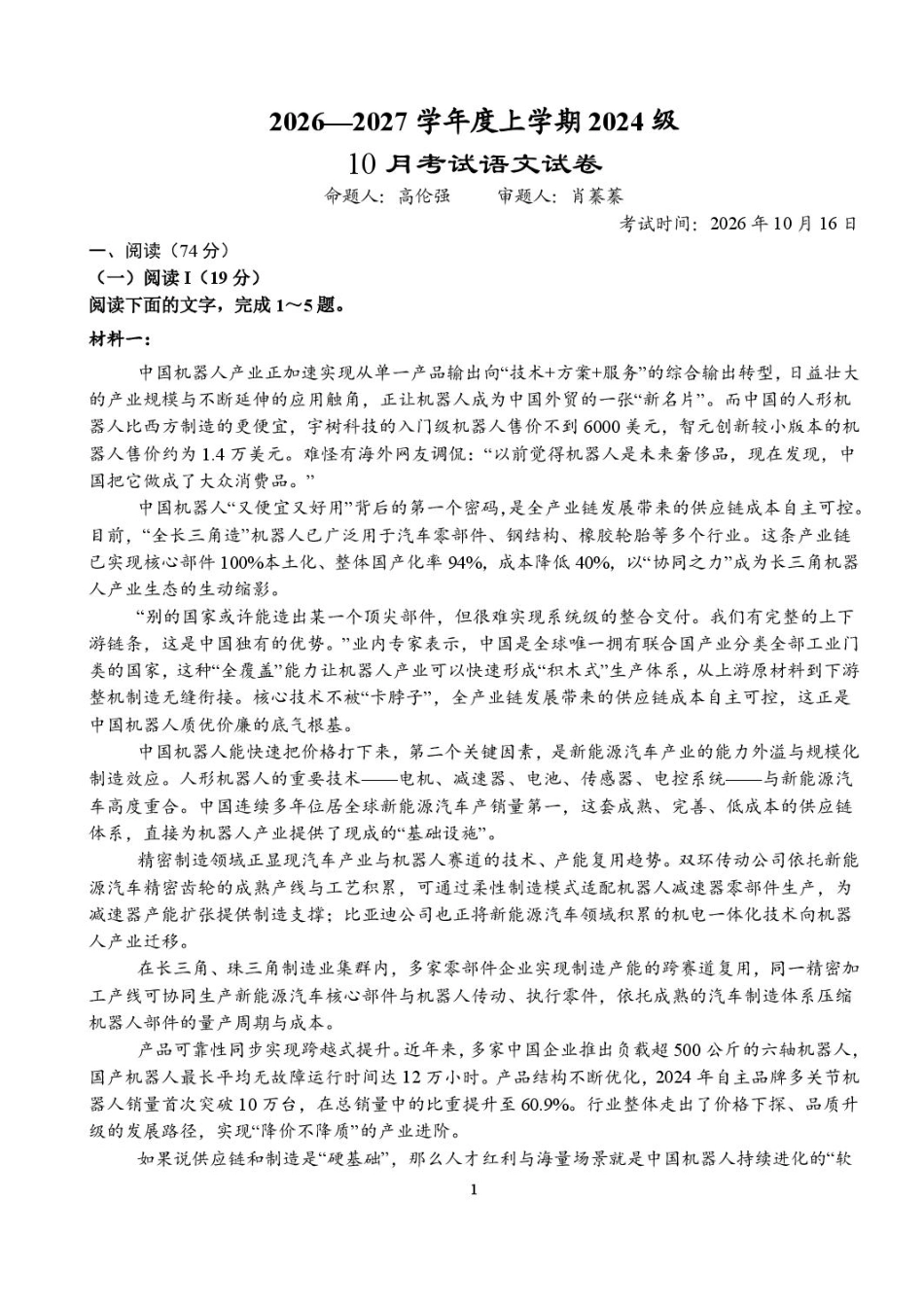 湖北省沙市2026-2027学年高三上学期10月阶段检测【英语】试题+答案 (1).pdf_第1页