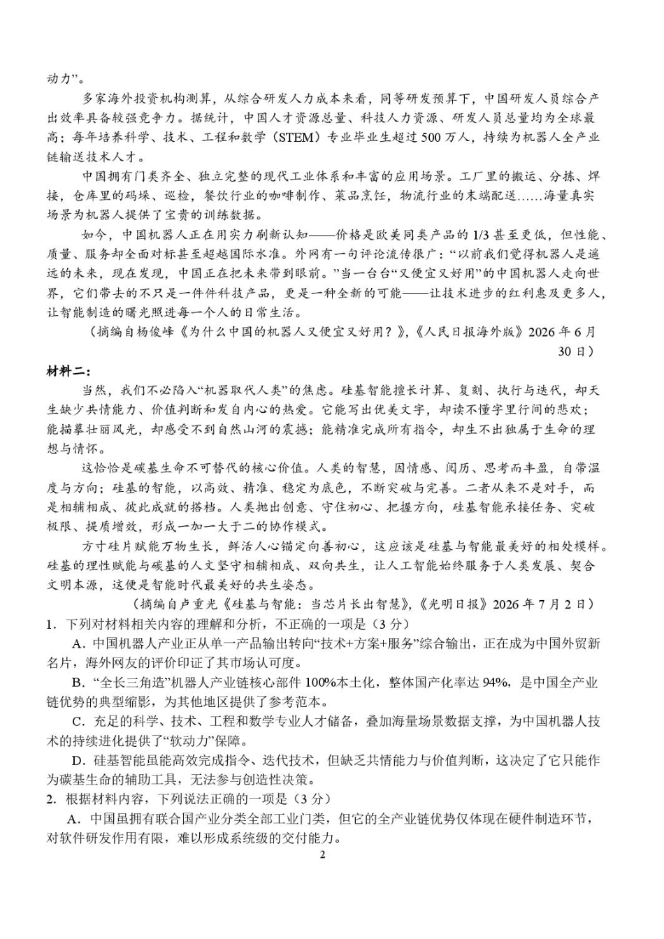 湖北省沙市2026-2027学年高三上学期10月阶段检测【英语】试题+答案 (1).pdf_第2页