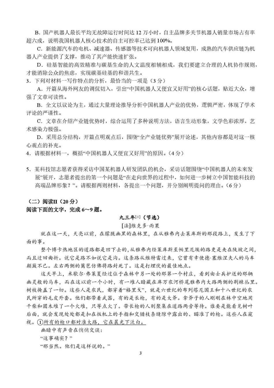 湖北省沙市2026-2027学年高三上学期10月阶段检测【英语】试题+答案 (1).pdf_第3页