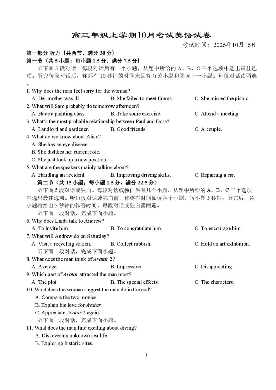 湖北省沙市2026-2027学年高三上学期10月阶段检测【英语】试题+答案.pdf_第1页