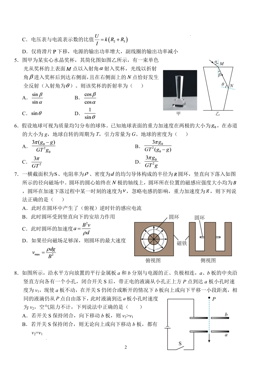 湖北省沙市2026-2027学年高三上学期10月阶段检测【物理】试题+答案.pdf_第2页