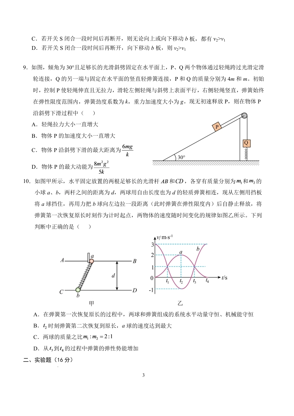 湖北省沙市2026-2027学年高三上学期10月阶段检测【物理】试题+答案.pdf_第3页