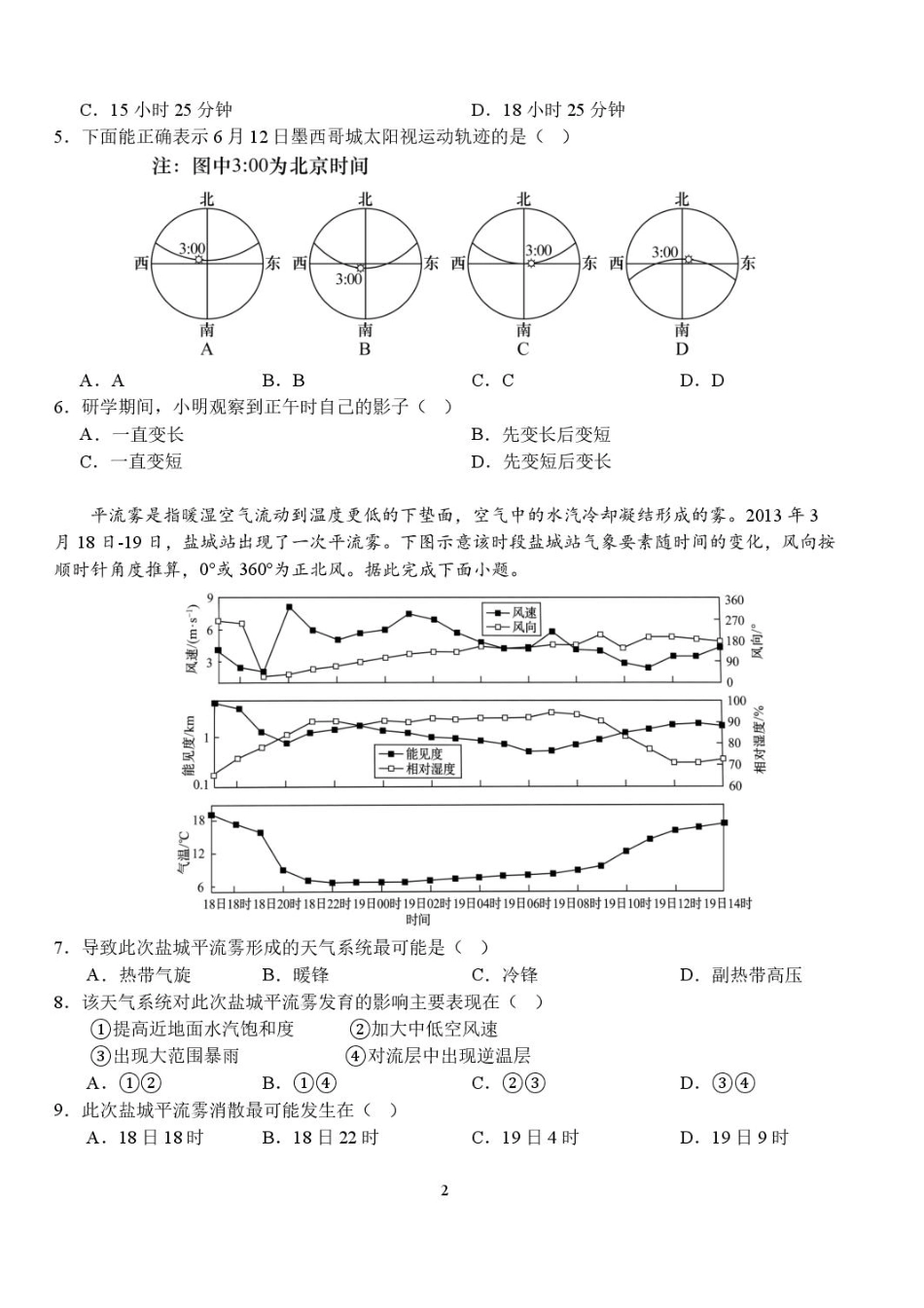 湖北省沙市2026-2027学年高三上学期10月阶段检测【地理】试题+答案.pdf_第2页