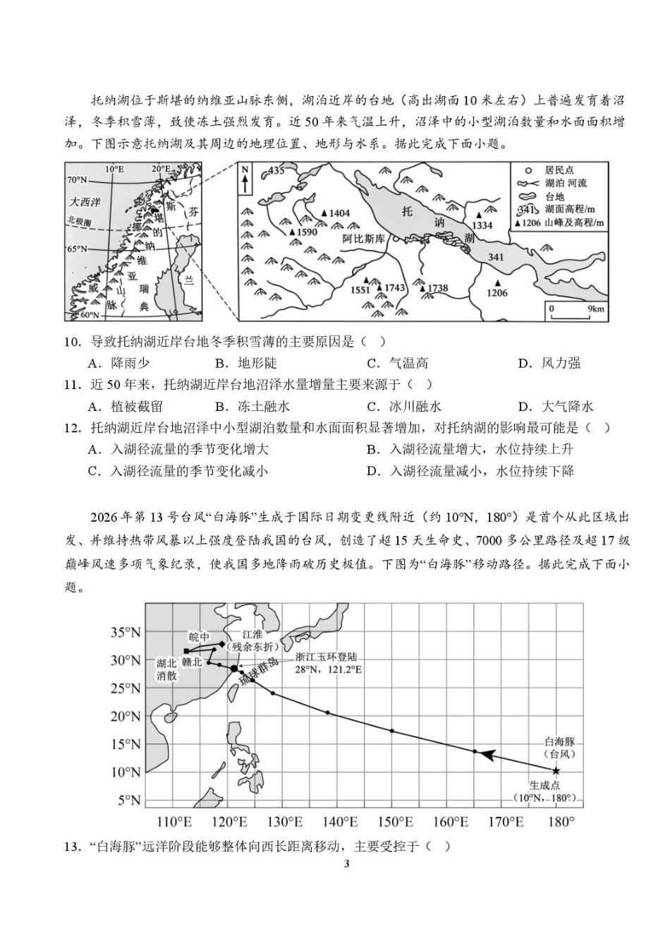 湖北省沙市2026-2027学年高三上学期10月阶段检测【地理】试题+答案.pdf_第3页