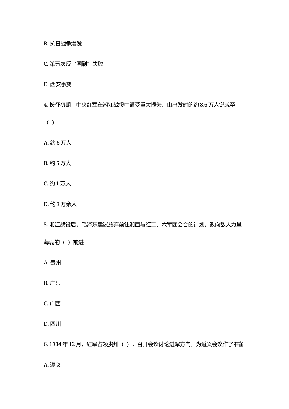 纪念红军长征胜利90周年知识竞赛试题100题及答案.docx_第2页