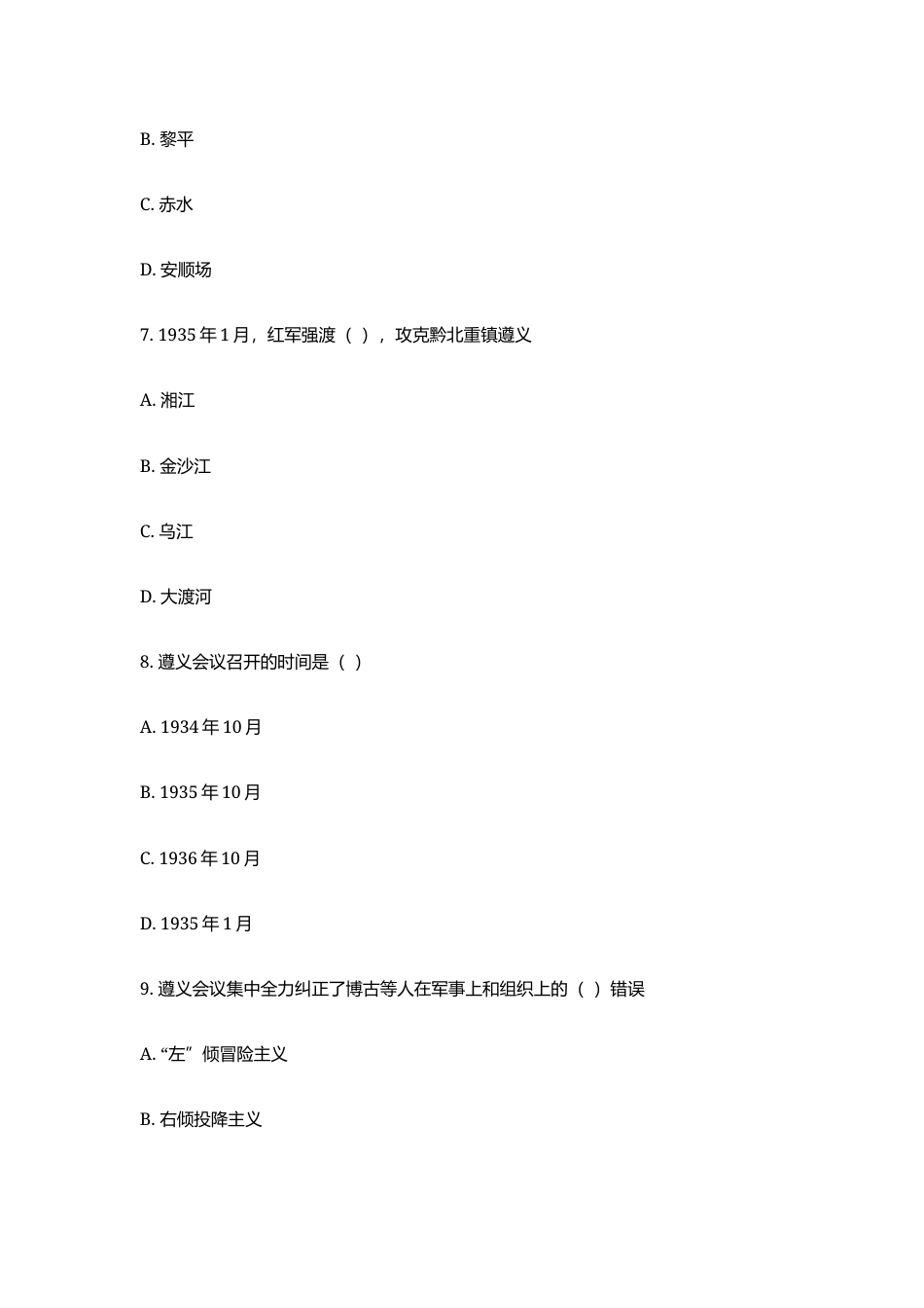 纪念红军长征胜利90周年知识竞赛试题100题及答案.docx_第3页