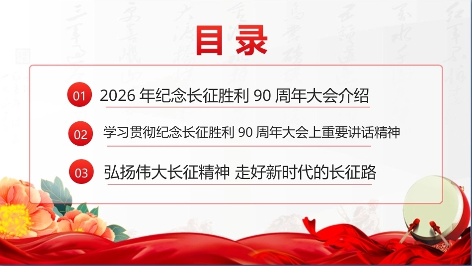 2026年纪念长征胜利90周年大会精神ppt.ppt_第2页