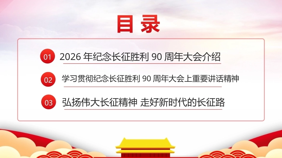弘扬伟大长征精神 走好新时代的长征路微课PPT课件.ppt_第2页
