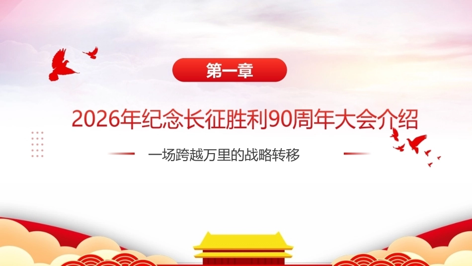 弘扬伟大长征精神 走好新时代的长征路微课PPT课件.ppt_第3页