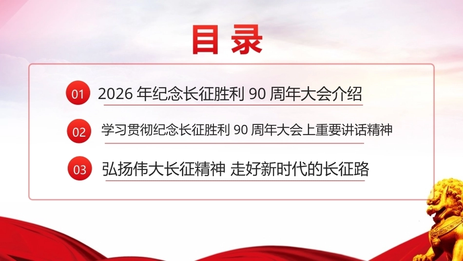 纪念中国工农红军长征胜利90周年大会上重要讲话精神ppt.ppt_第2页