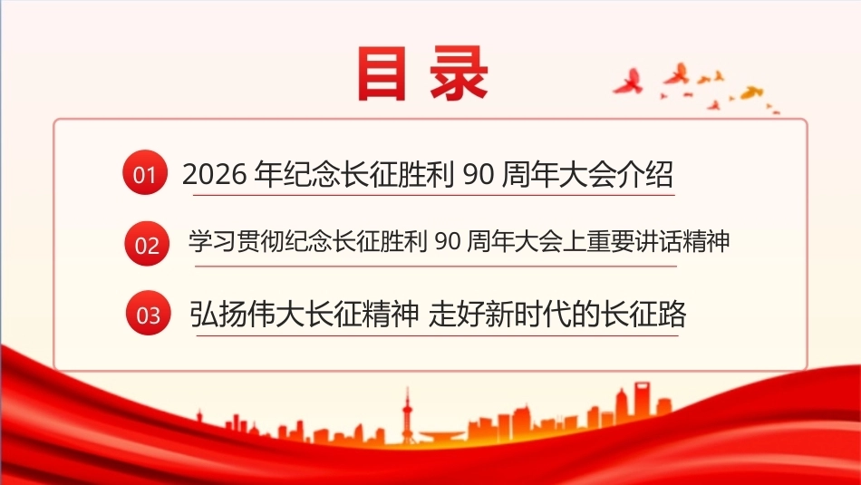 图解弘扬伟大长征精神 走好新时代的长征路主题PPT.ppt_第2页