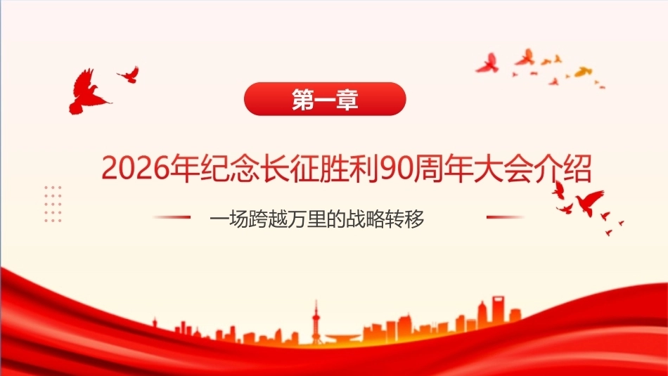 图解弘扬伟大长征精神 走好新时代的长征路主题PPT.ppt_第3页