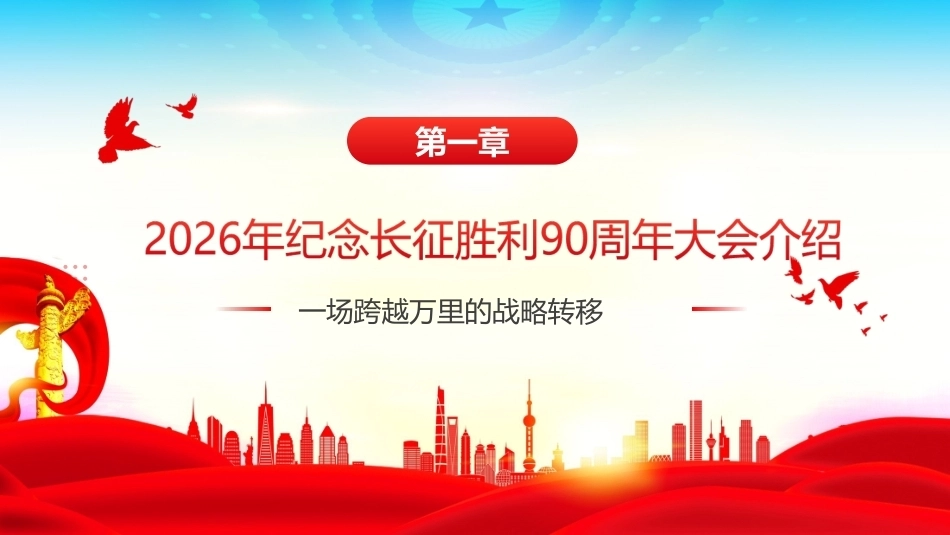 图解纪念长征胜利90周年大会精神微课PPT.ppt_第3页