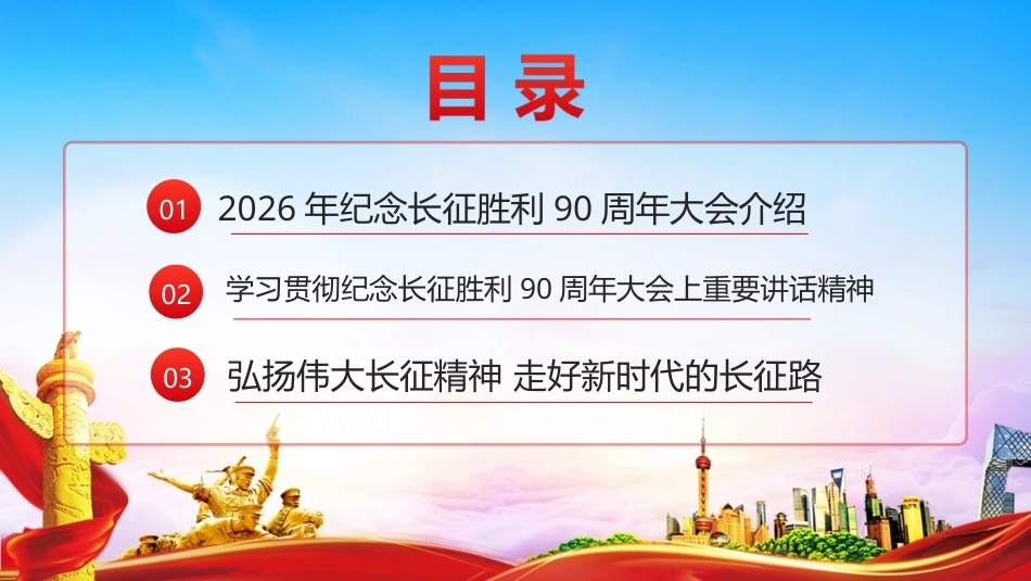 图解纪念中国工农红军长征胜利90周年大会精神PPT.ppt_第2页