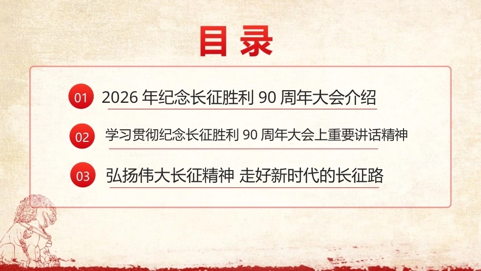 图解纪念中国工农红军长征胜利90周年大会精神专题课件ppt.ppt_第2页